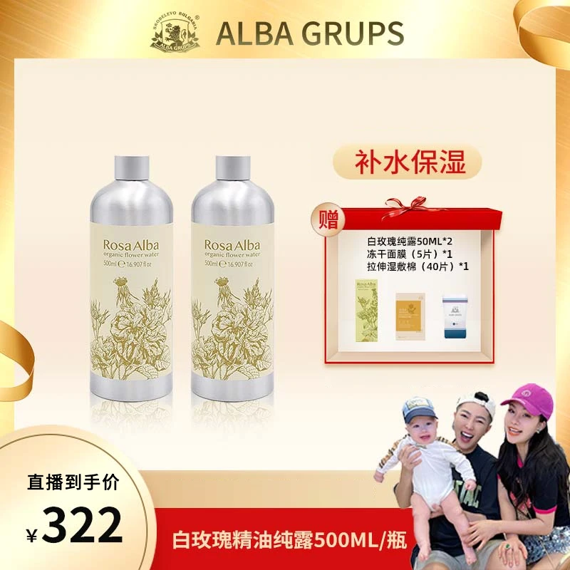 【何生何太推荐】ALBA GRUPS白玫瑰精油纯露 保加利亚原装补水500ML