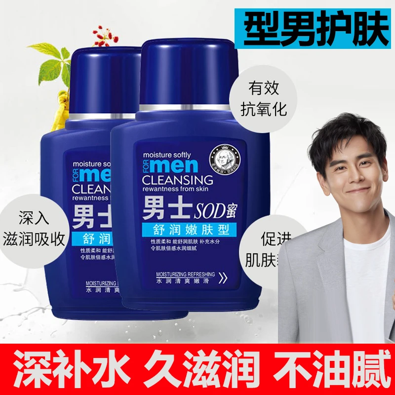 法国大牌sod蜜滋润保湿霜男士专用护肤补水防裂擦脸乳液手脸润肤