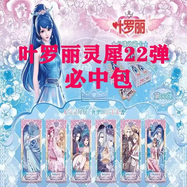 【一发入魂MR必中包】卡游叶罗丽灵犀包22弹冰公主水王子MR盲盒卡牌