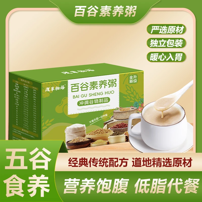 【两盒】百谷素养粥（35克x10包）百种谷物可代餐（升级款）Tz