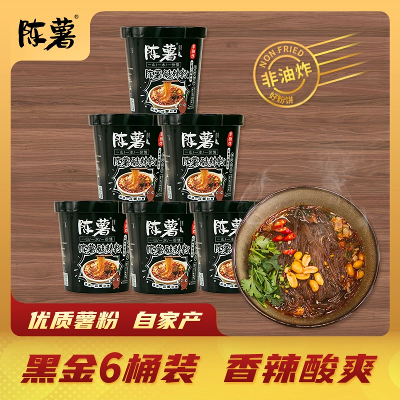 【工厂直发】陈薯纯红薯粉贵州方便速食免煮冲泡整箱酸辣粉126.5g