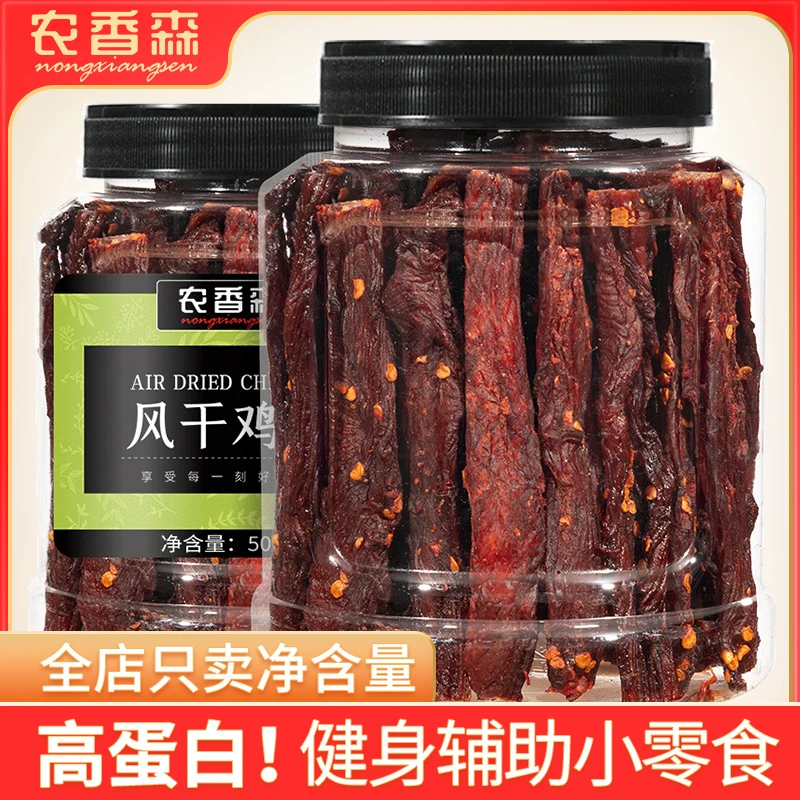 风干鸡胸肉干手撕劲道鸡肉条罐装零食追剧代餐耐嚼解馋即食高蛋白