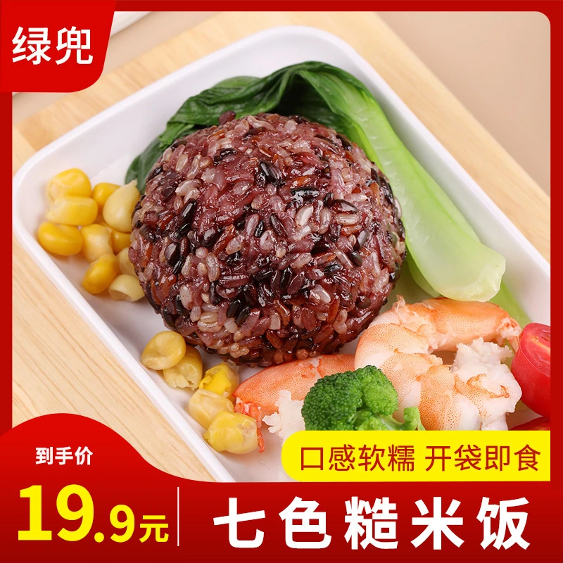 绿兜七色糙米饭团，免煮即食糙米饭，营养三餐，代餐，高饱腹感碳手工