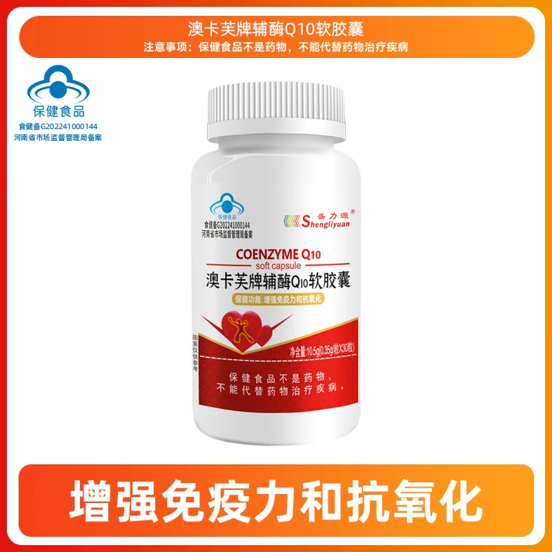 盛力源澳卡芙牌辅酶Q10软胶囊-H