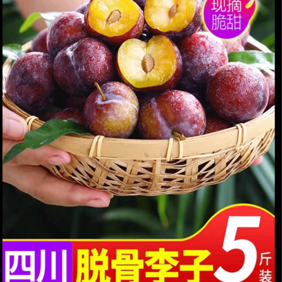 【脱骨李】脆红李四川眉山现摘现发新鲜应季水果果园直发脆爽多汁01