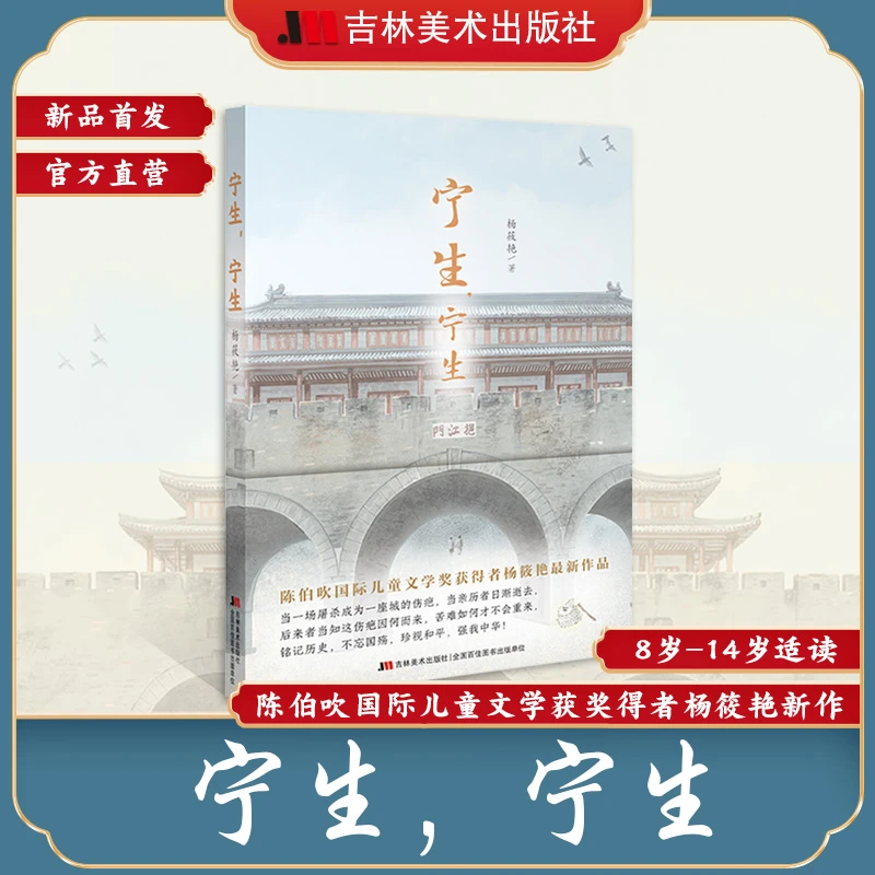吉林美术出版社宁生，宁生
