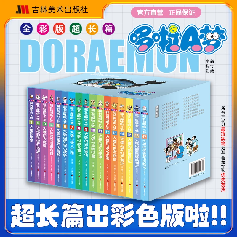 超长篇版全彩哆啦A梦书籍漫画实体书漫画书孩子中国正版书籍正版