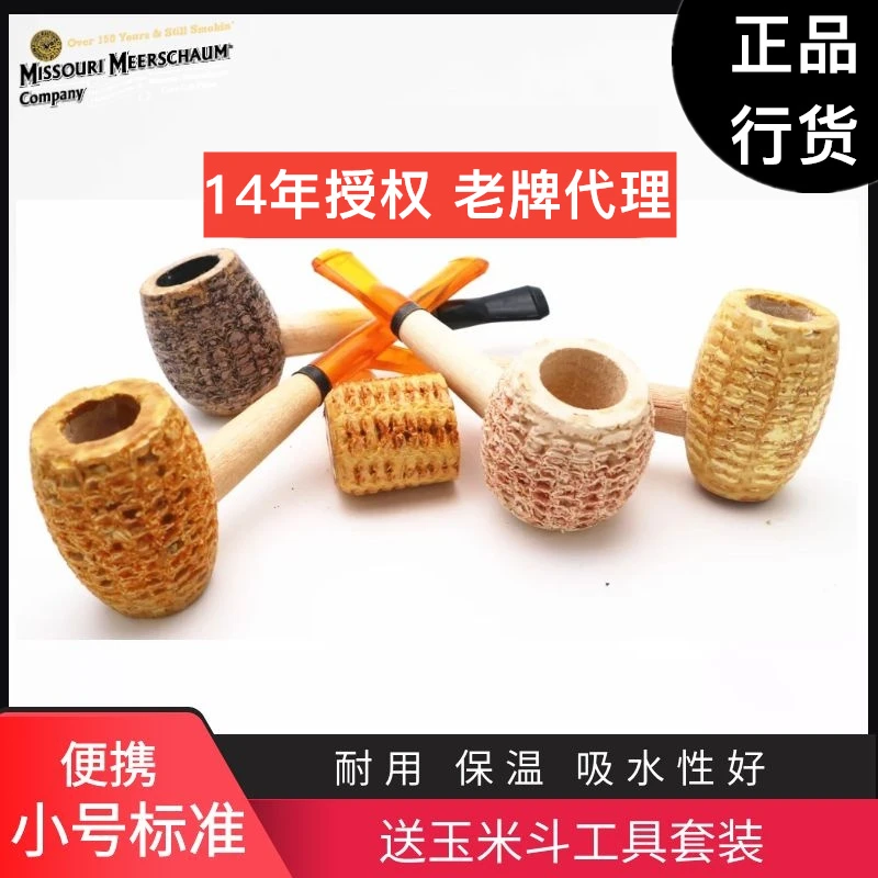 美国密苏里玉米芯烟斗小号小魔鬼小马弯斗直斗摩根特价包邮