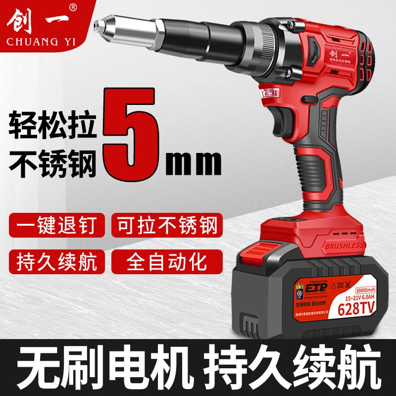 创一无刷铆钉枪家用拉柳铆铆钉枪电动拉铆枪开充电式铆枪抽芯神器