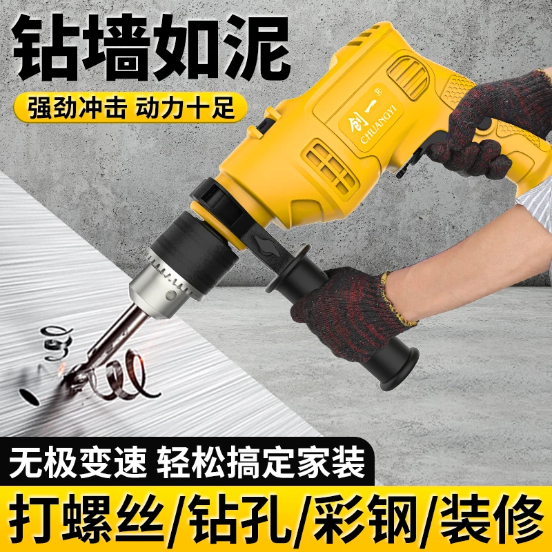 创一电钻冲击钻家用电动工具多功能手电钻钻孔小电转耐用小型电钻