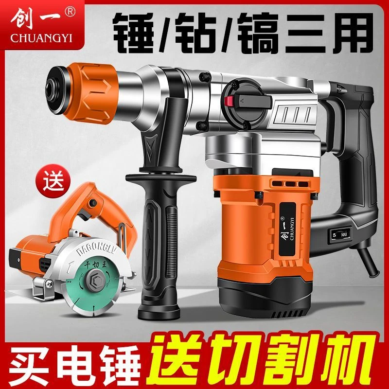 创一电锤冲击钻两用电镐大功率电钻三用家用多功能工业级混泥土