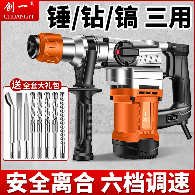 创一电锤电镐家用多功能工业冲击钻电钻两用电动工具开槽钻孔打孔