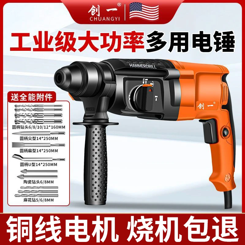 创一轻型电锤搞电镐多功能大功率工业冲击钻打混凝土鲁班匠电锺