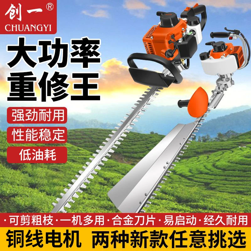 美国创一升级汽油绿篱机重修园林修剪机单刃双刃茶树剪茶机修枝剪