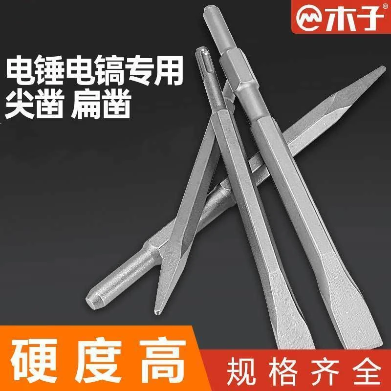 电锤凿子冲击钻头方柄锤头圆柄两坑两槽搞头铲头转头电镐镐头大全