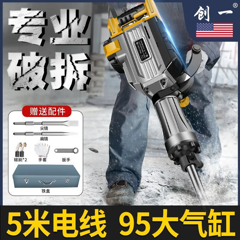 创一电镐大功率95电稿冲击65电搞锤重型大全单用混凝土拆墙方打孔