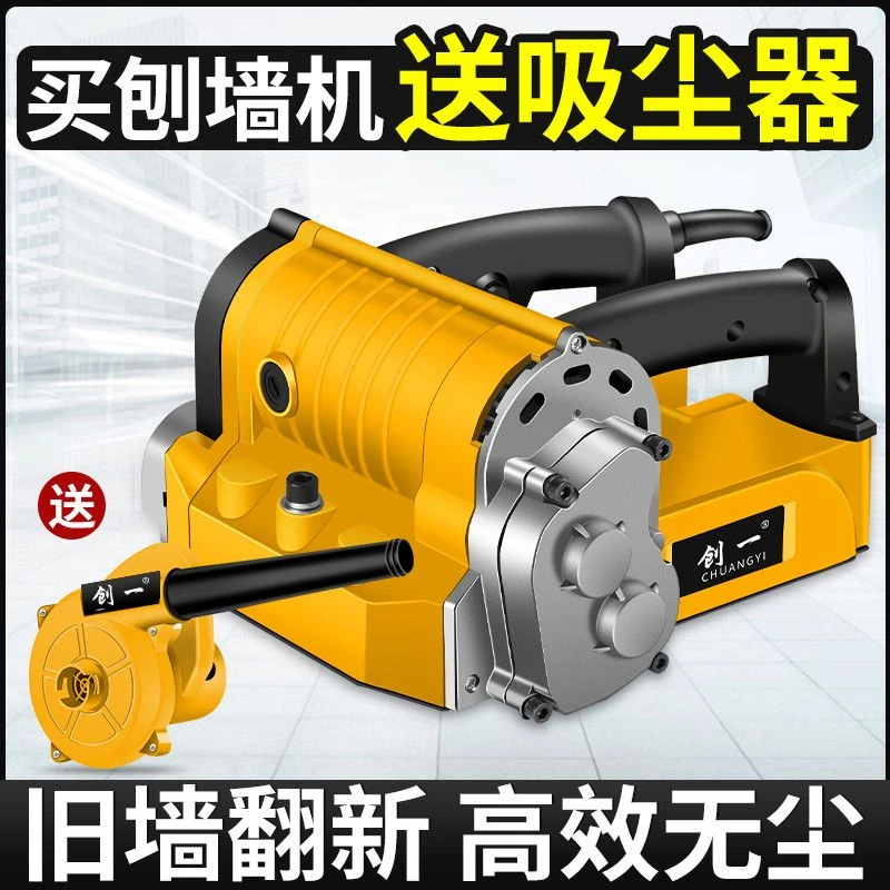 创一刨墙机电动铲墙皮专用铲刀铲腻子神器刨灰无尘神器旧墙翻新