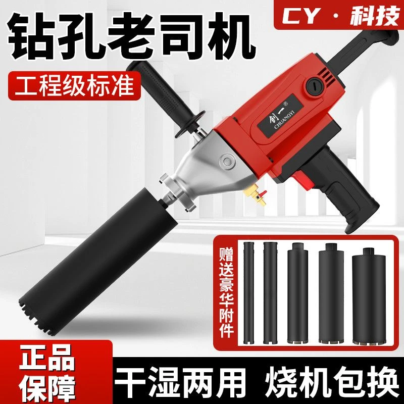 创一水钻机大功率手持台式空调开孔打孔器混凝土钻干湿两用打孔机