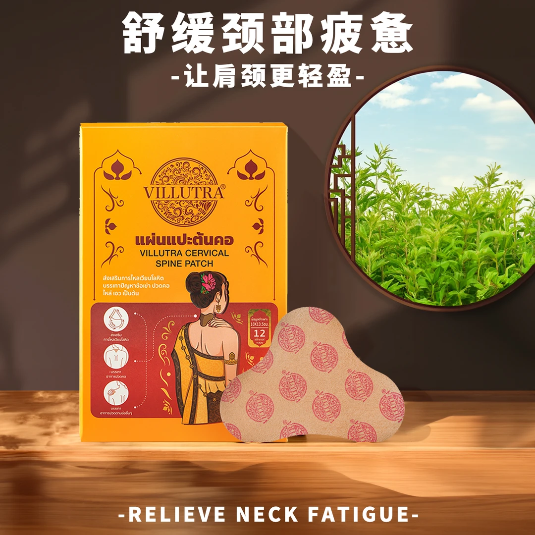 泰国进口VILLUTRA颈贴舒缓外用热敷脖子贴一盒12贴
