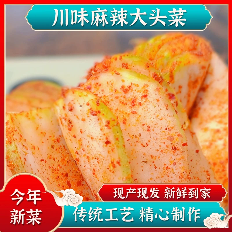 四川特产麻辣大头菜手撕开胃下饭新鲜优质产品方便食用开袋即食
