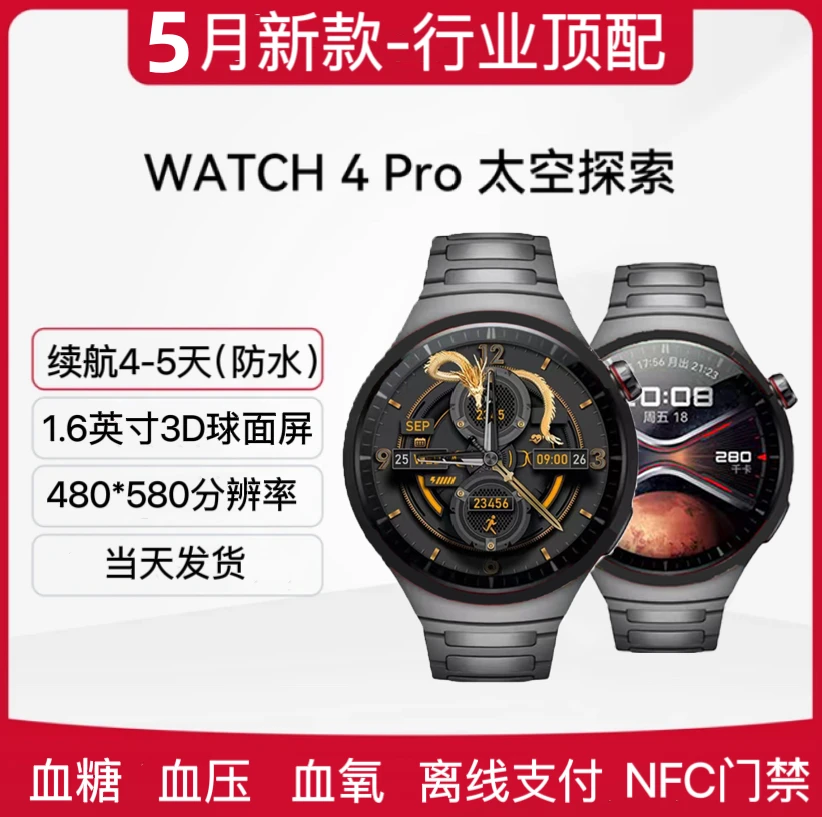 【5月新款球面屏】时尚多功能NFC离线支付防水运动手环通话智能手表