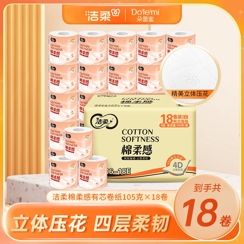 洁柔粉Face105克4层18卷卷纸家用超厚卫生纸卫生纸卷柔软大卷D2