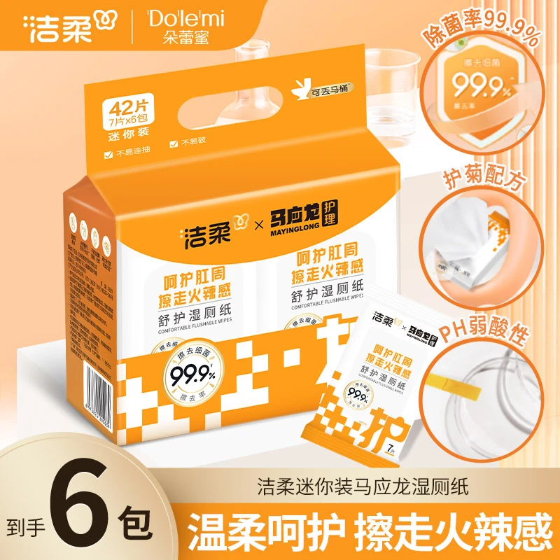 【新品】洁柔马应龙护理湿巾舒护擦屁股专用湿厕纸家用湿纸巾卫生SC