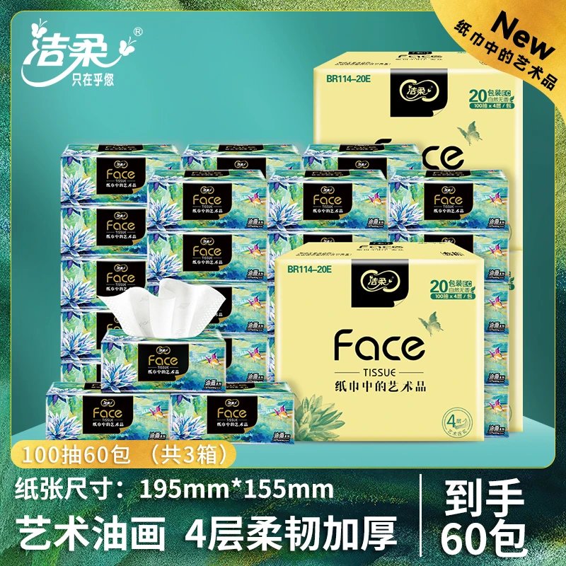 【大码】洁柔艺术油画系列100抽20包*3箱4层加厚无香抽纸C