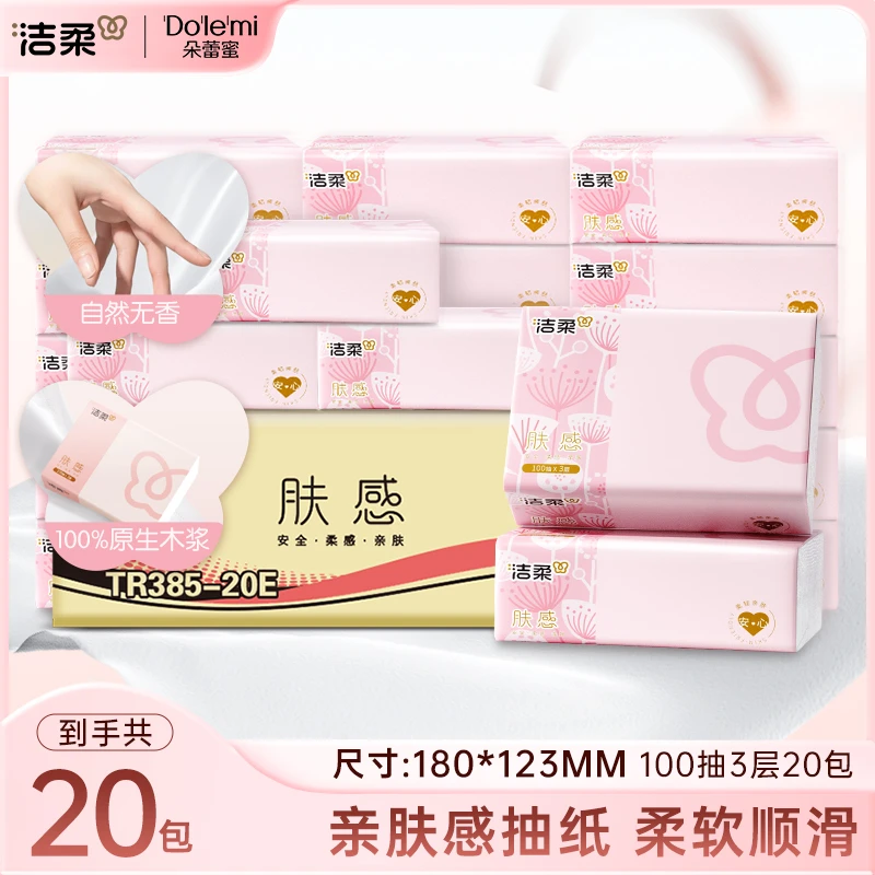 洁柔新品粉肤感软抽亲肤柔软抽纸面巾纸100抽3层可湿水纸sp