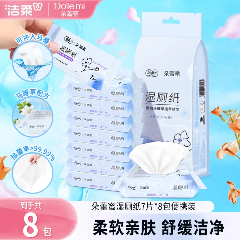 【到手56片】洁柔湿厕纸便携迷你湿巾99.9%除菌卫生清洁不黏腻SC