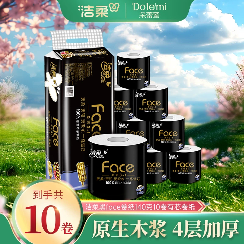 洁柔有芯卷纸卫生纸4层批发家用厕纸酒店加厚大卷纸140g卫生纸卷C