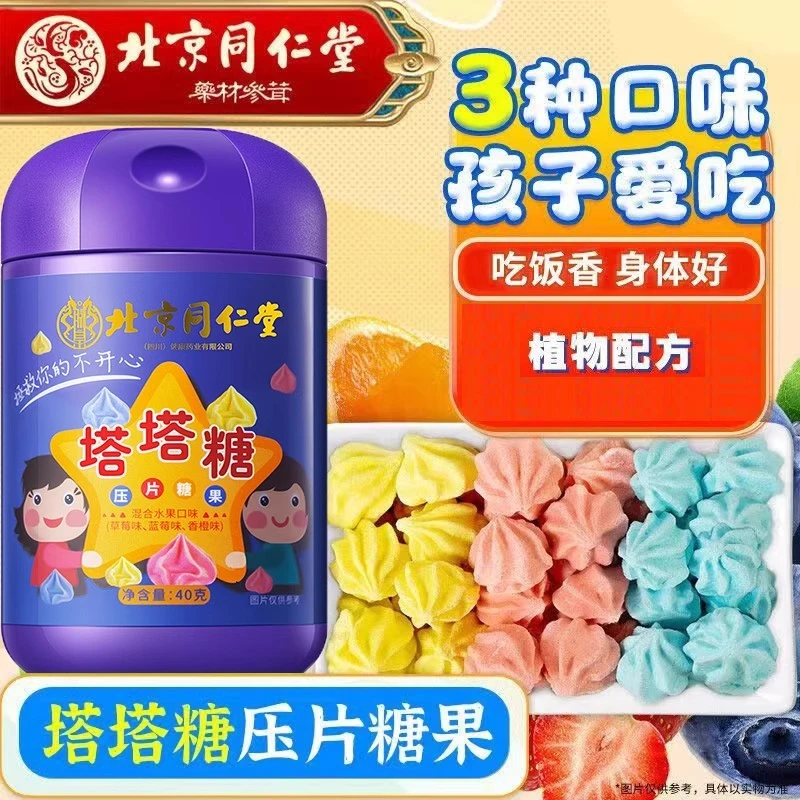 北京同仁堂传统配方塔塔糖蛔虫糖儿童宝宝吃饭更香脾胃好吸收健康