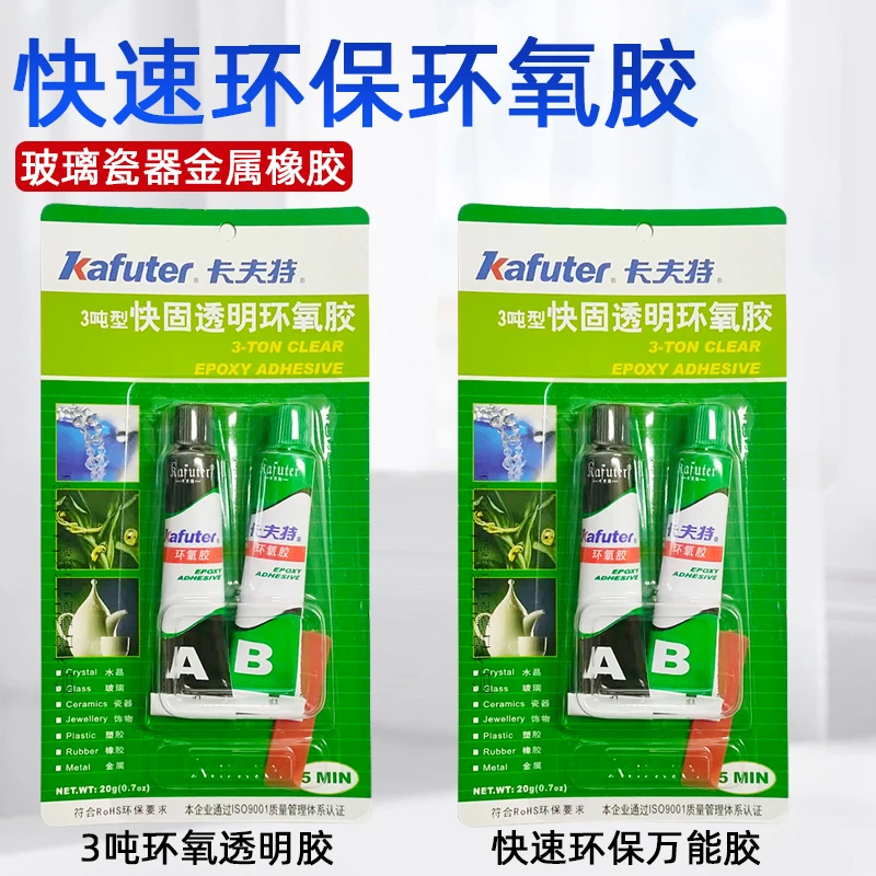 卡夫特3吨环氧树脂ab胶水强力胶粘接塑料陶瓷木玉器修补玉石透明