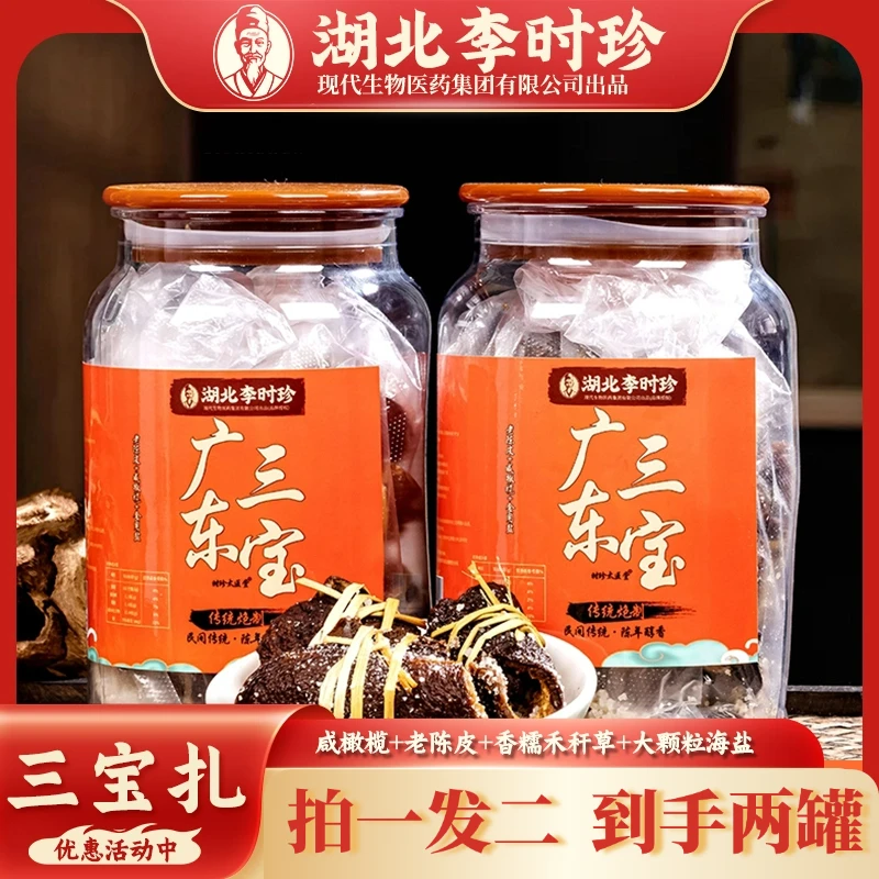 正宗广东三宝扎茶新会陈皮咸榄禾杆草腌制泡水喝手工腌制