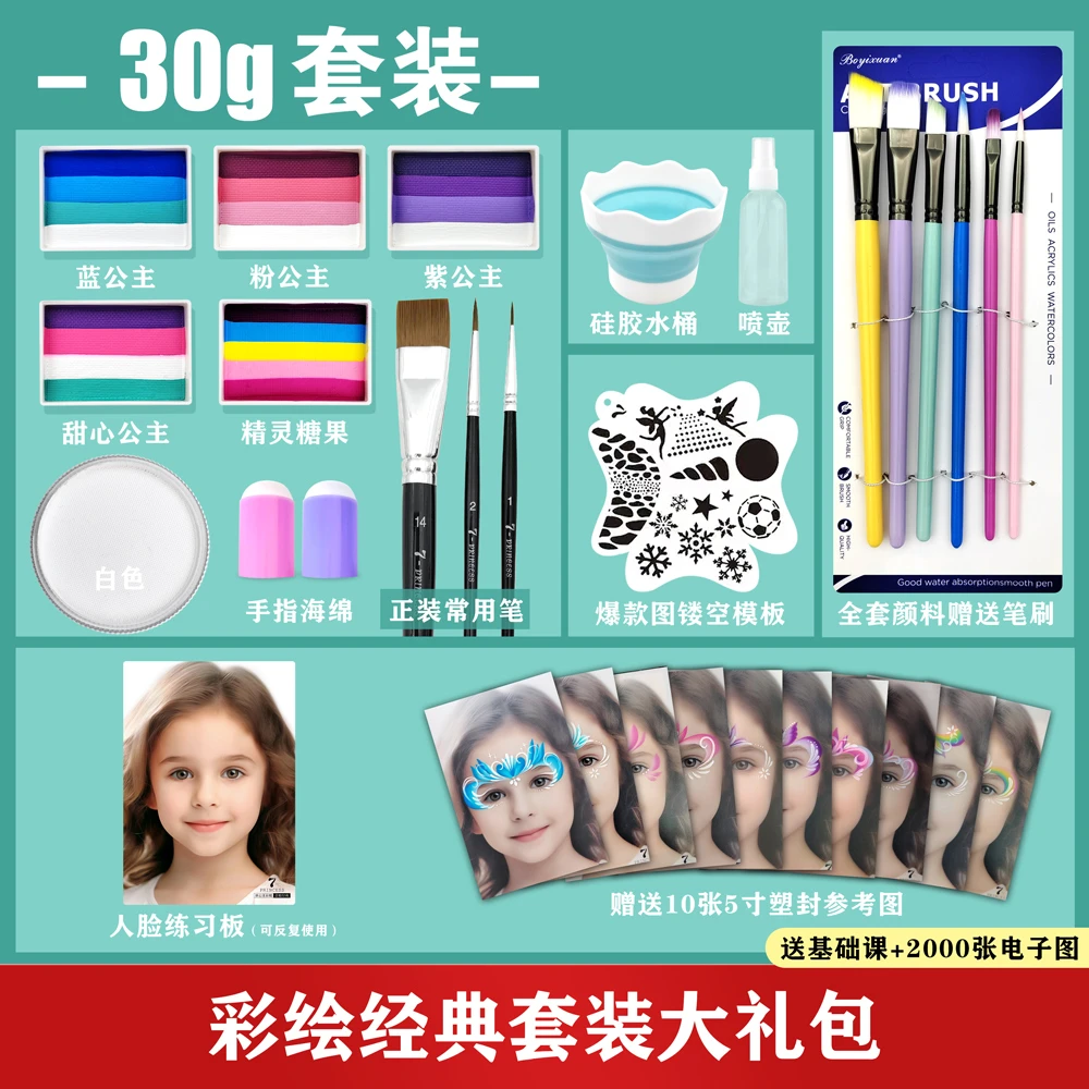 【柒公主彩虹】彩绘新手练习基础套装 （赠送基础课）