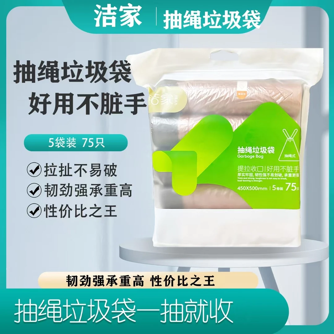 洁家垃圾袋抽绳式垃圾袋家用加厚款垃圾袋厨房办公家居宿舍垃圾袋