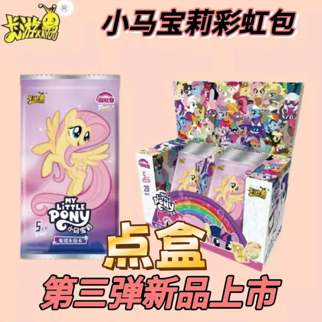 【幸运数字点盒 彩虹三弹】正版卡游小马宝莉彩虹第三弹 收藏卡牌