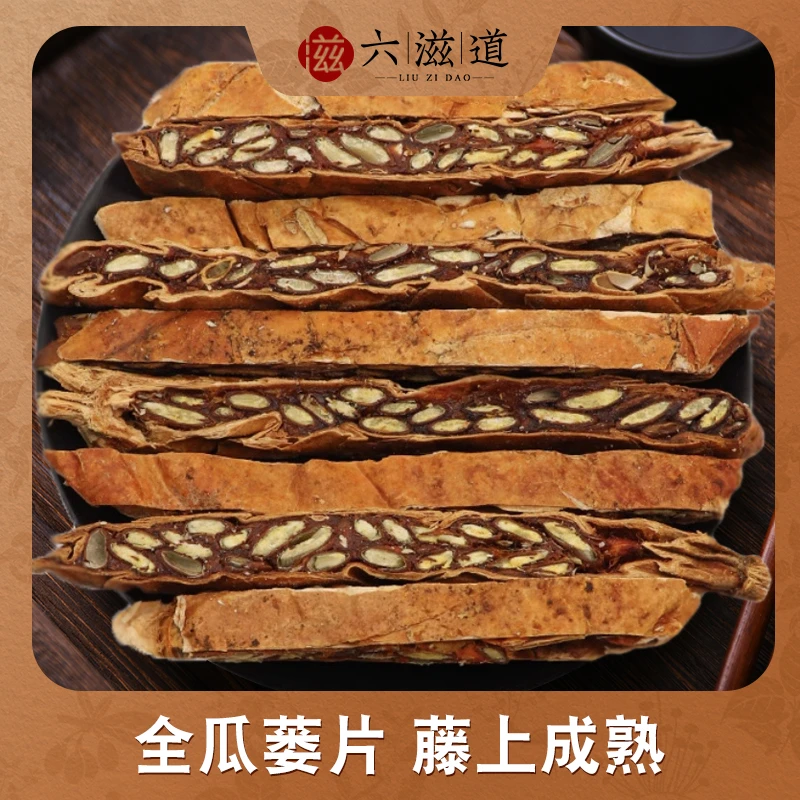 瓜蒌  净重250克黄皮优选金黄整条全瓜蒌新货