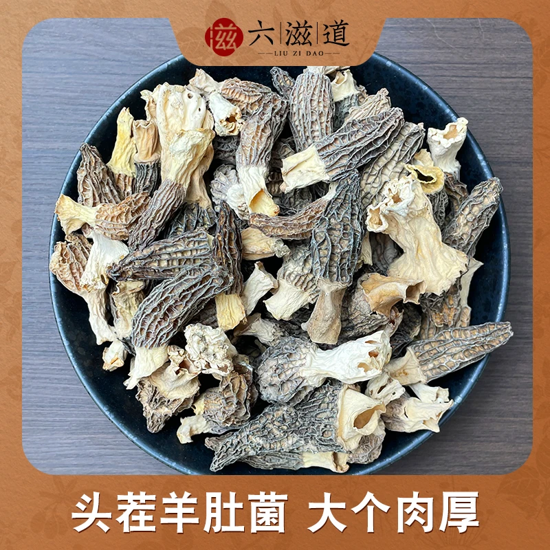 羊肚菌  净重50克饱满大朵干货肉厚无沙