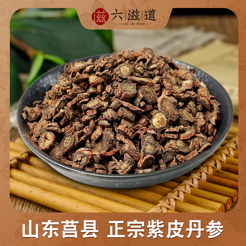 紫皮丹参精选片 净重250克道地原材 甄选山东莒县紫皮丹参