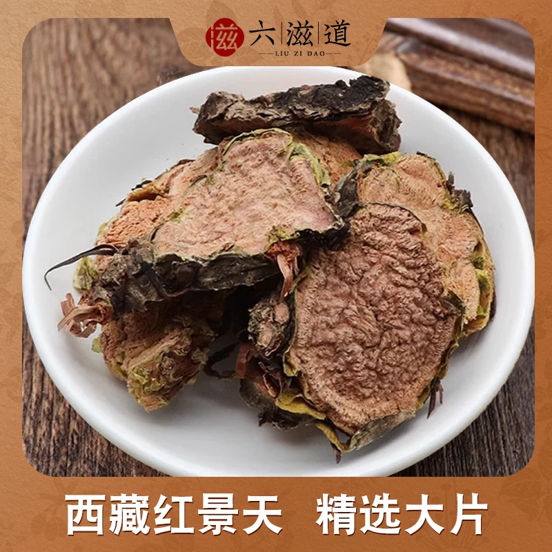西藏红景天 净重100克 新货