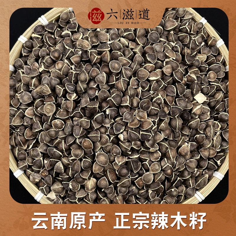 云南辣木籽 净重200克 颗粒饱满