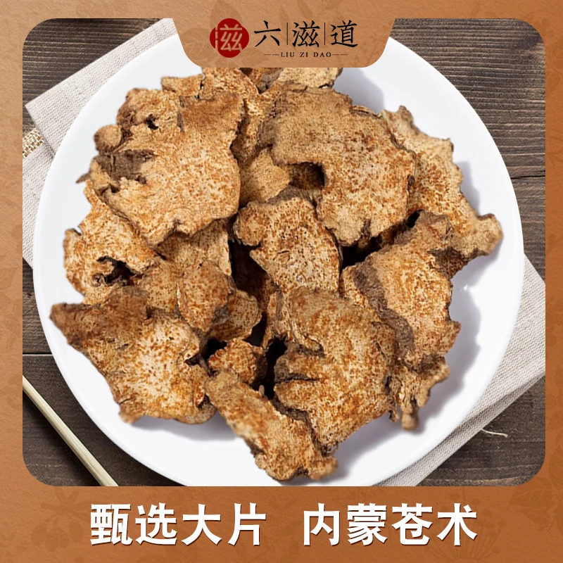 苍术内蒙（野） 净重200克精选原产滋补 苍术白芷搭配
