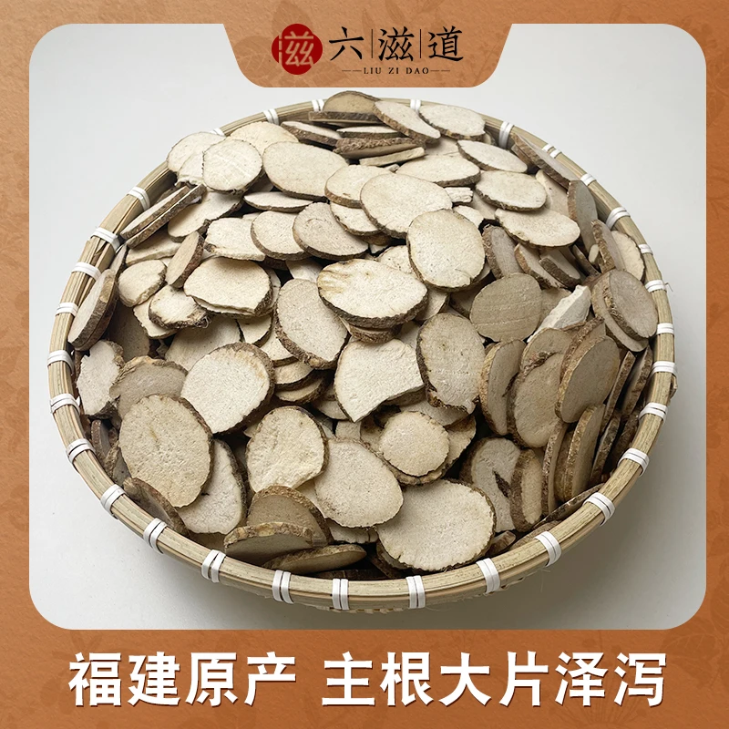 泽泻 净重250克 当季新货 老根大片
