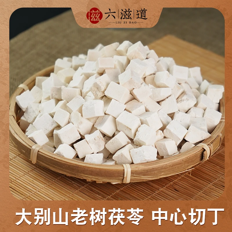 茯苓块净重500克起 原产地新货 原色切丁茯苓