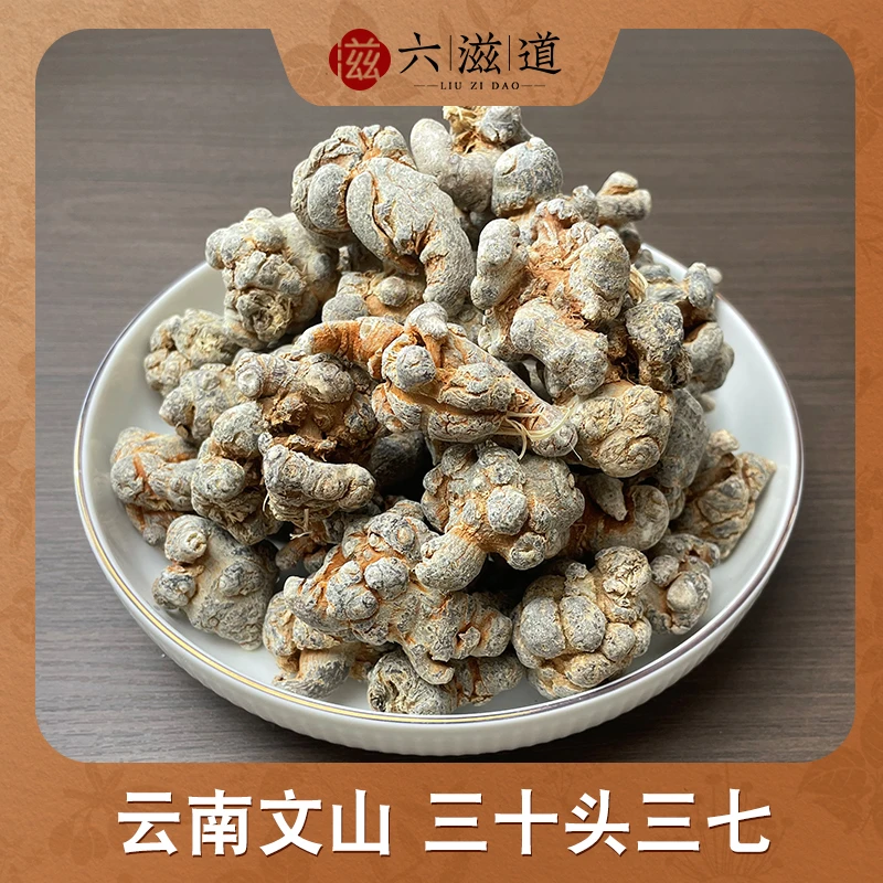 云南文山 三七30头 净重250克 新货足干