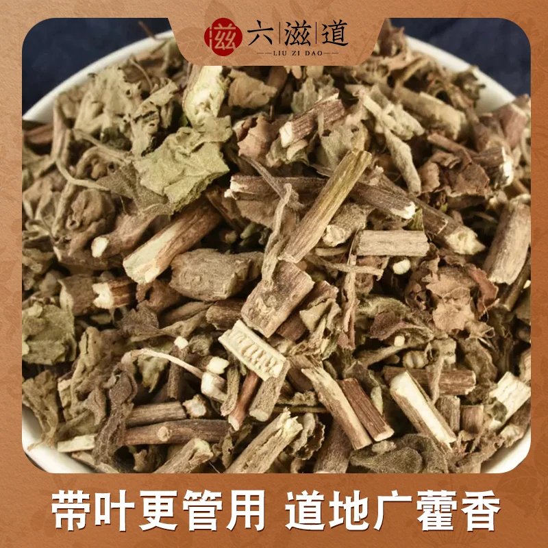广藿香 净重250克 干净无杂 干燥度高