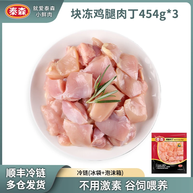Tyson/泰森冷冻鸡腿肉丁454g*3辣子鸡丁鸡米花鸡肉 包冰率不含冰