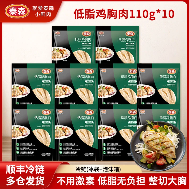 Tyson/泰森鸡胸肉黑胡椒新鲜冷链健身低脂代餐鸡胸肉110g*10
