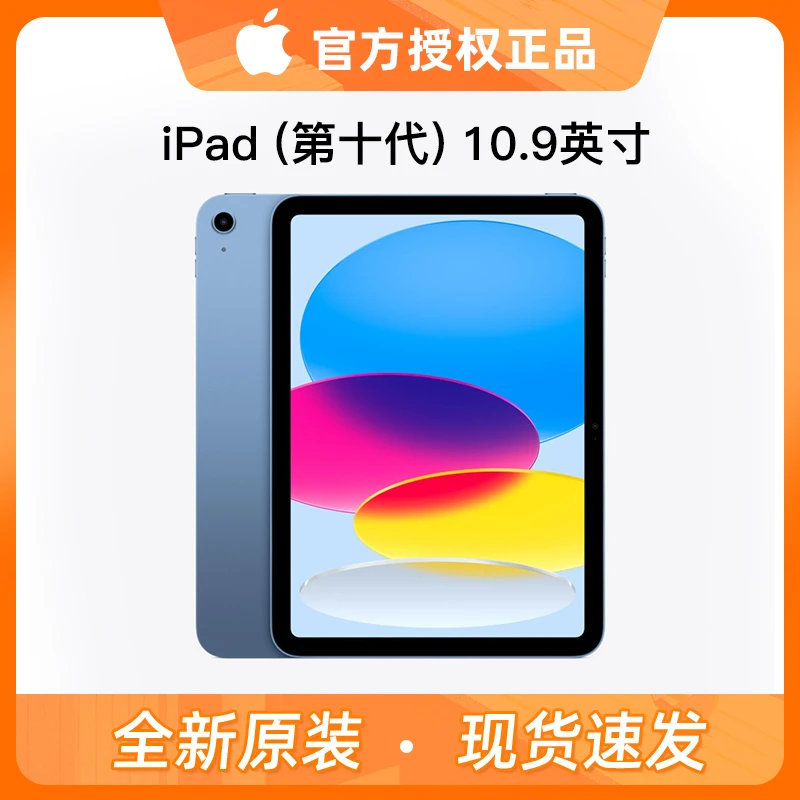 Apple/苹果 iPad（第十代）平板电脑10.9英寸A14芯片